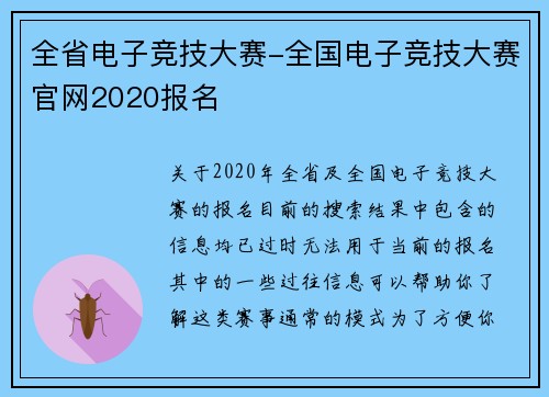 全省电子竞技大赛-全国电子竞技大赛官网2020报名